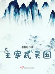 武神主宰赵灵山