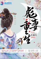 彪悍宠妻