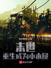 末世之重生成树 醉寒
