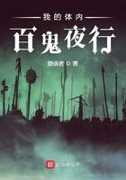 我的体内百鬼夜行讲的什么