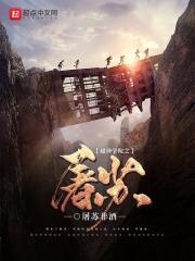 超神学院之弑神