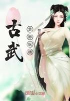 异界之古武