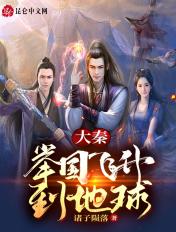 你竟举国飞升