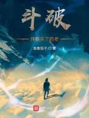 斗破开局把药尘戒指烧了