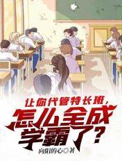 代管课是什么意思
