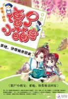 无敌小萌宝僵尸王爷轻一点