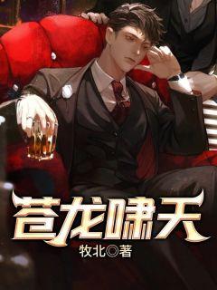 苍龙胜天
