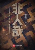 我家老板非人哉是谁