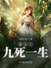 九死一生17集