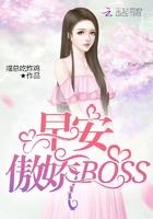 早安bossgl