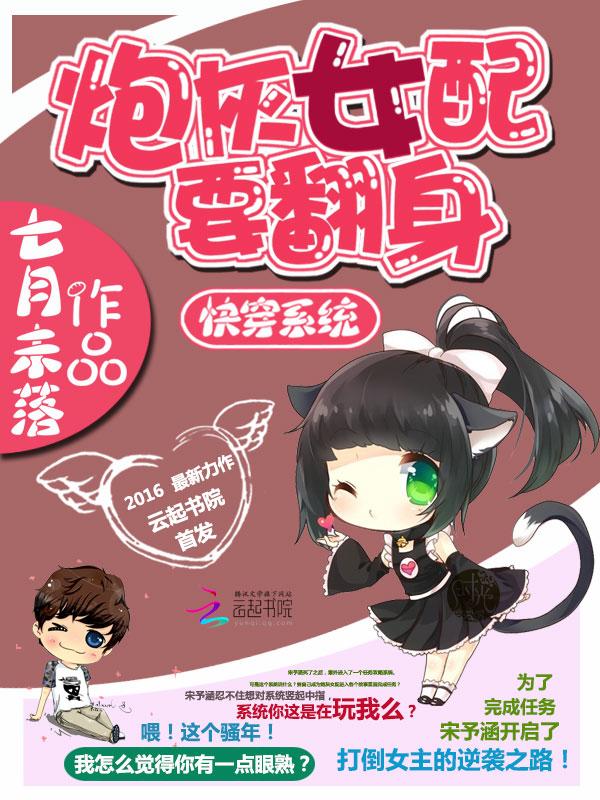 快穿系统炮灰女配要翻身txt