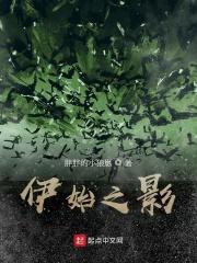 伊始之地是什么意思
