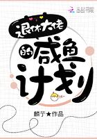 大佬退休之路