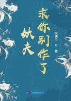 妖夫别放肆