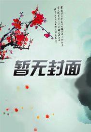 农女当家记免费阅读全文