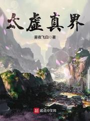 太虚真人多大了