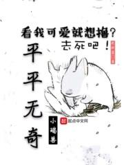 平平无奇下一句怎么接