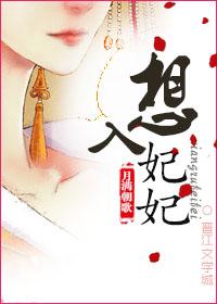 想入绯绯漫画免费阅读