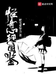 怪诞心理游戏