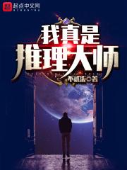 推理大师游戏剧本答案曝光