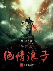 斗罗之绝情剑