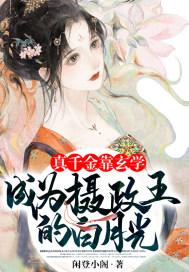 真千金靠玄学成为国宝74