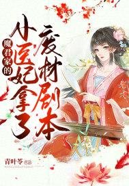 魔君家养小凤凰免费阅读