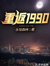 重返1990智能手机闯天下免费观看
