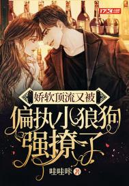 娇软呀娱乐圈全文免费