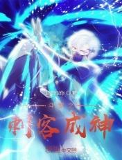 斗罗之刺客成神在哪看