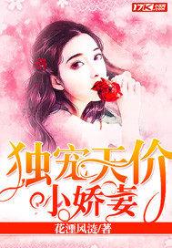 独宠天价暧妻