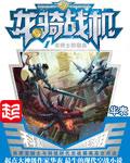 龙骑战机1002无标题