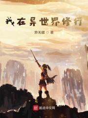 异世界治愈师修行中