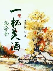 一杯敬朝阳一杯敬月光的歌词