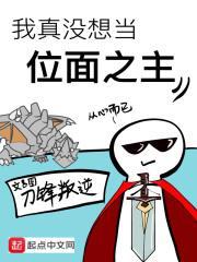 我真没想当位面之主漫画