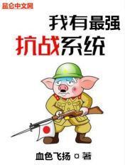 最强统帅!西西文学
