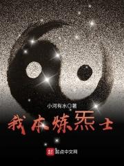 我本炼炁士123