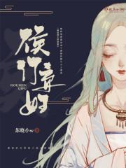 侯门弃妇秦婉全集