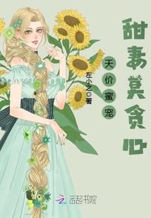 天价宠妻53