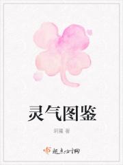 灵气分别是什么