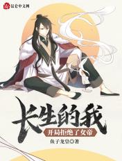 主角获得长生诀的