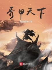 秀甲天下之美誉的是哪个山