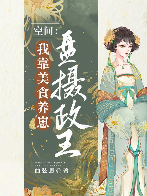 我靠美食养猫在