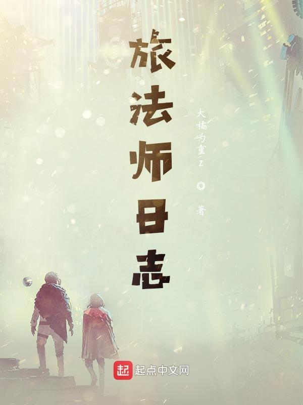 旅法师营地官网网页