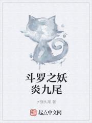 斗罗之九尾之力