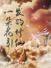 一朵花花