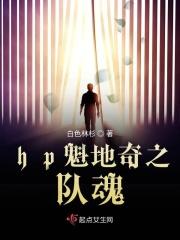 魁地奇受伤