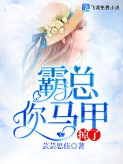 霸总他妈