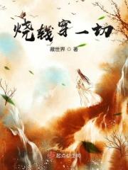 烧钱货的意思