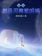 都是月亮惹的祸歌词是谁写的